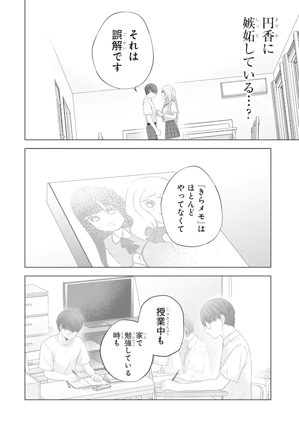 Nanjou-san wa Boku ni Dakaretai Chap 13.4 - Next Chap 14.4