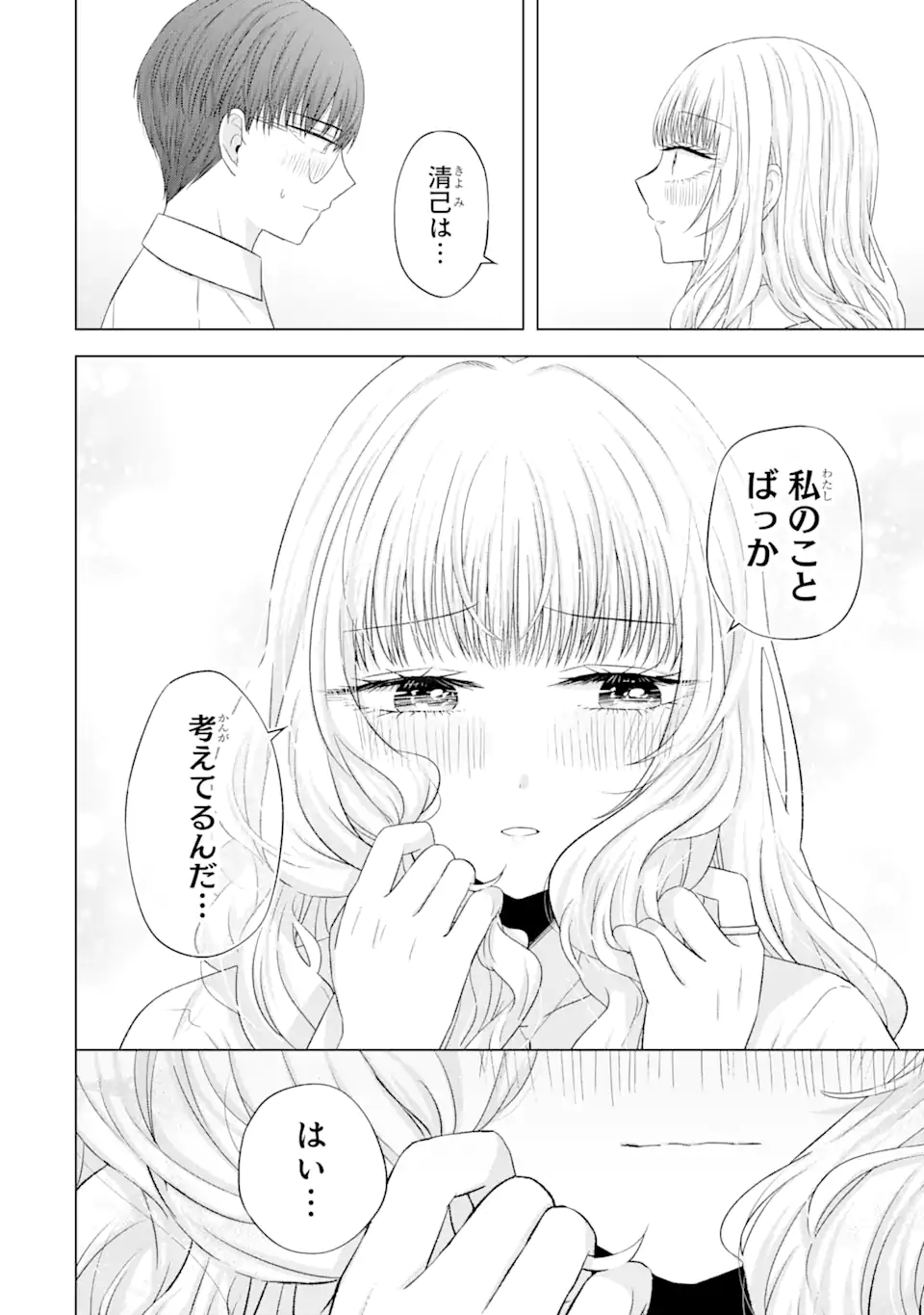 Nanjou-san wa Boku ni Dakaretai Chap 13.4 - Next Chap 14.4
