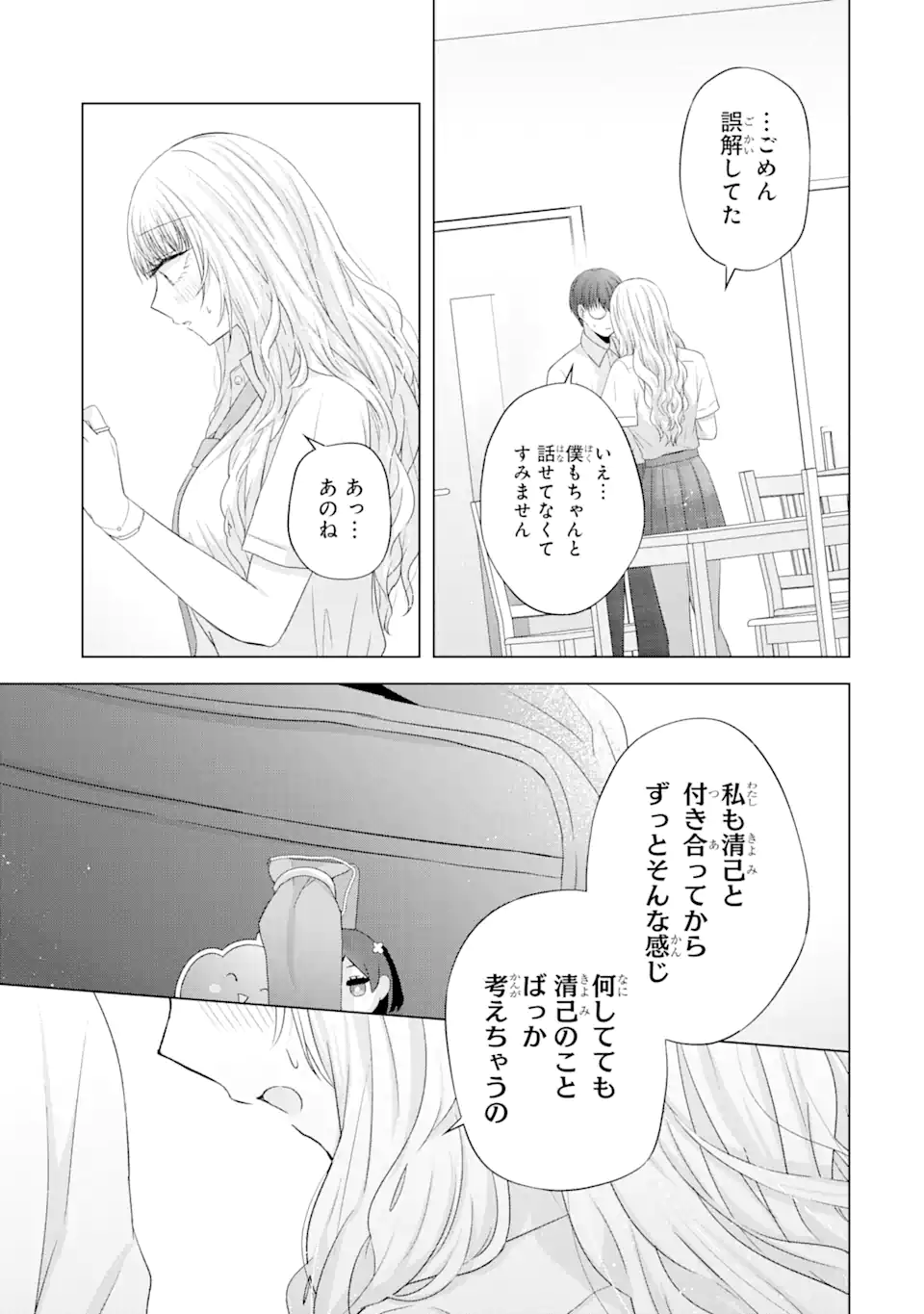 Nanjou-san wa Boku ni Dakaretai Chap 13.4 - Next Chap 14.4