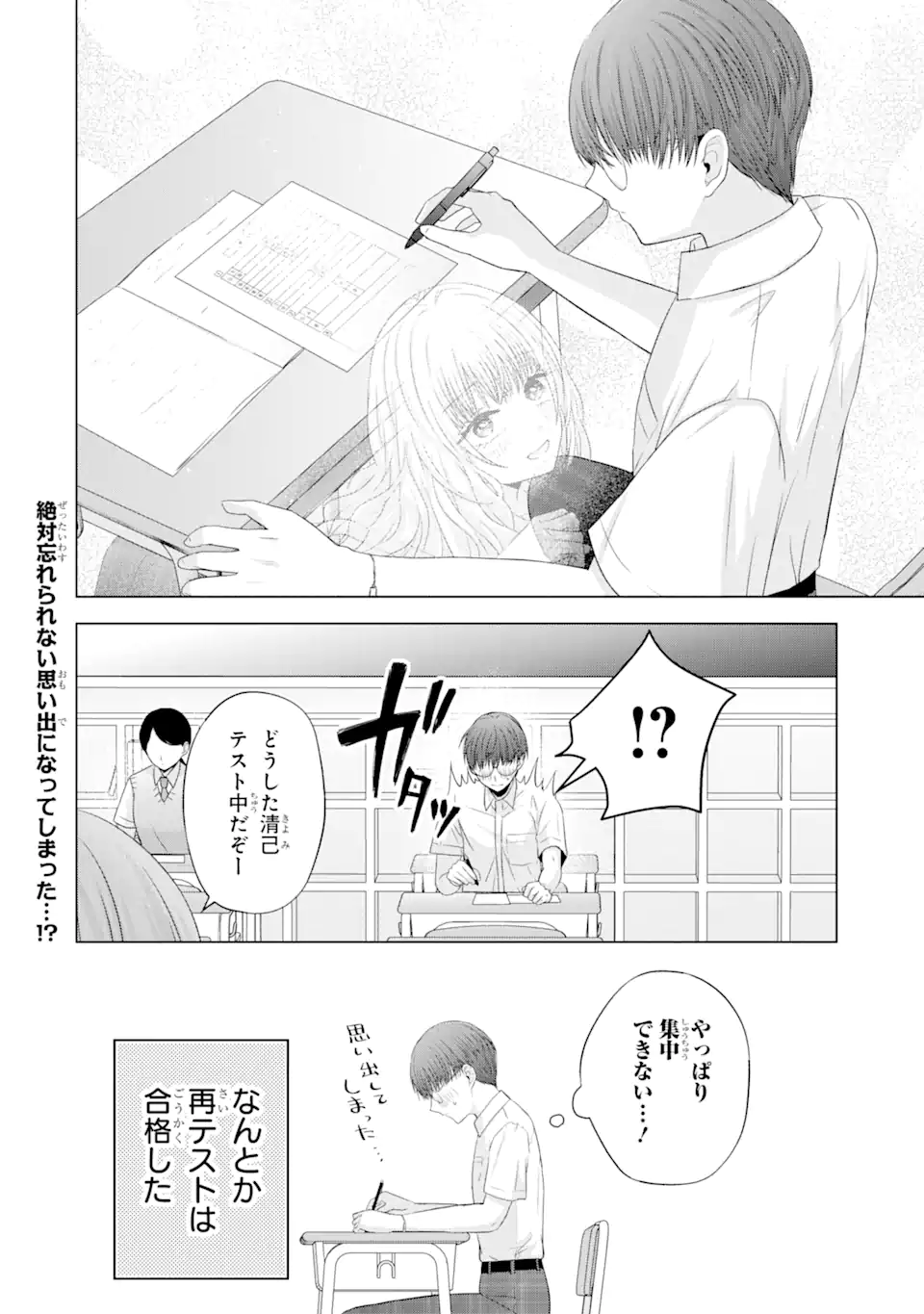 Nanjou-san wa Boku ni Dakaretai Chap 13.5 - Next Chap 14.5