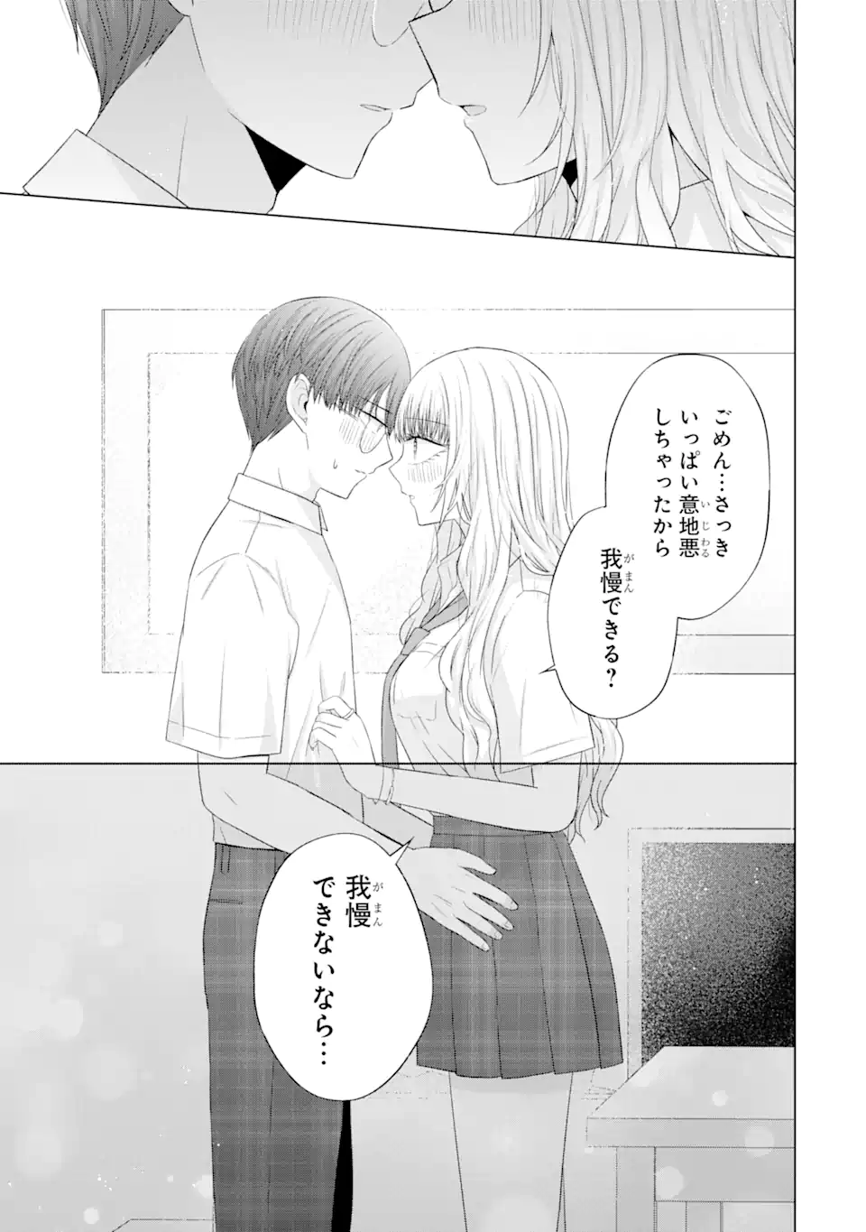 Nanjou-san wa Boku ni Dakaretai Chap 13.5 - Next Chap 14.5