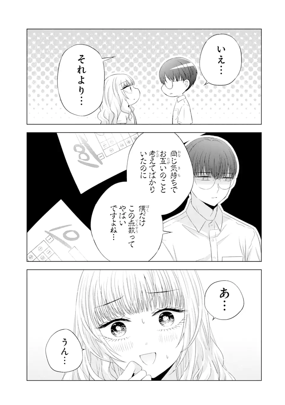 Nanjou-san wa Boku ni Dakaretai Chap 13.5 - Next Chap 14.5