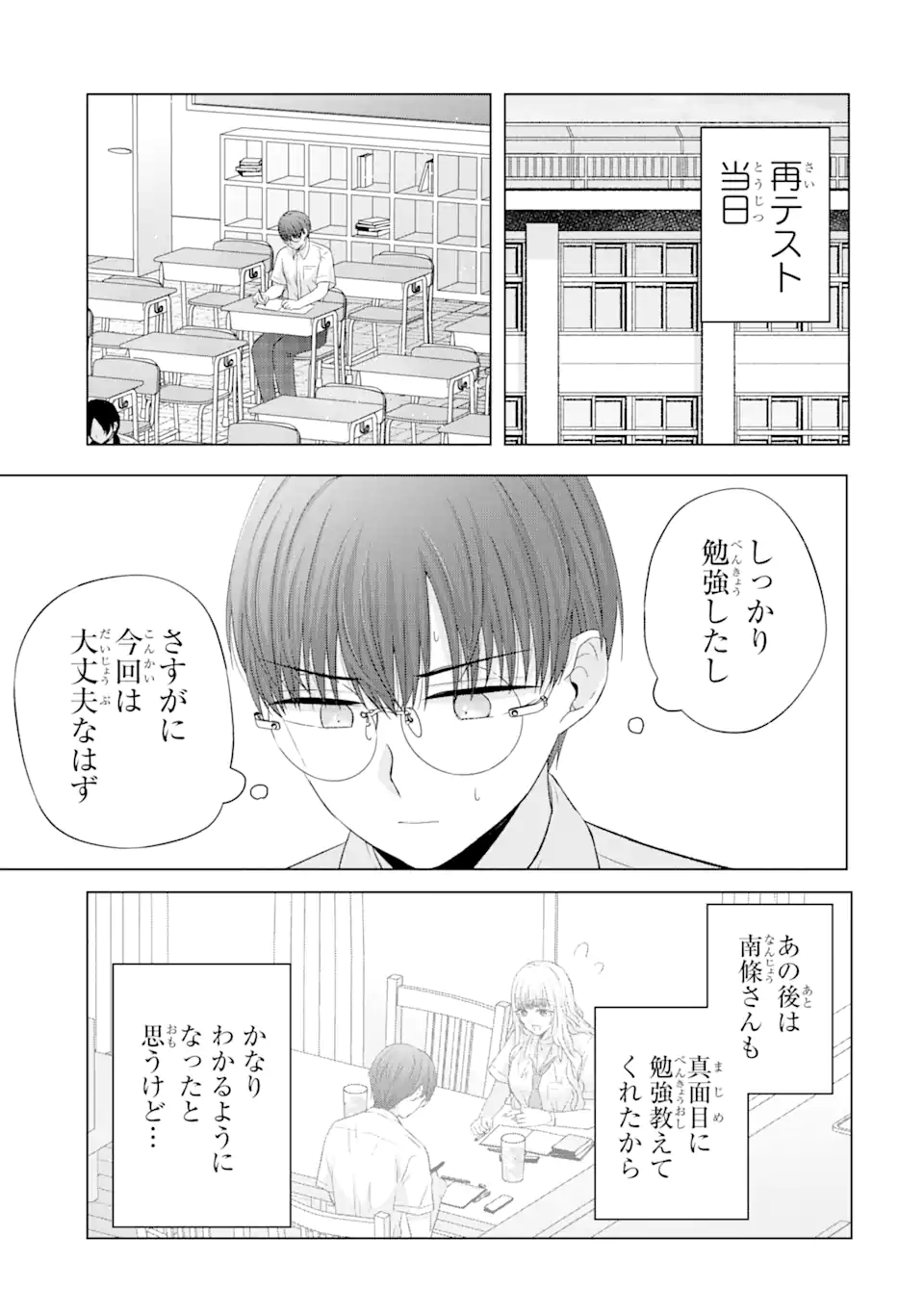 Nanjou-san wa Boku ni Dakaretai Chap 13.5 - Next Chap 14.5