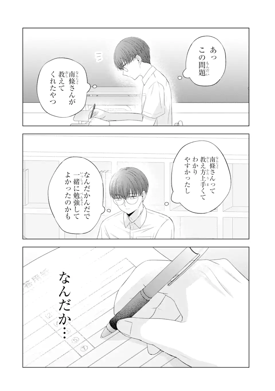 Nanjou-san wa Boku ni Dakaretai Chap 13.5 - Next Chap 14.5