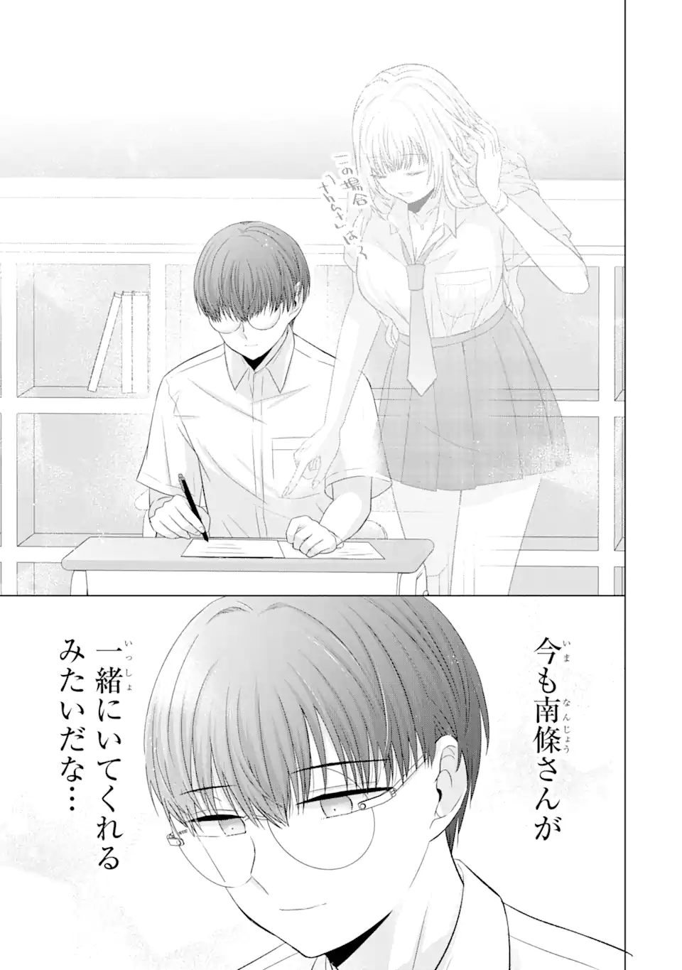 Nanjou-san wa Boku ni Dakaretai Chap 13.5 - Next Chap 14.5
