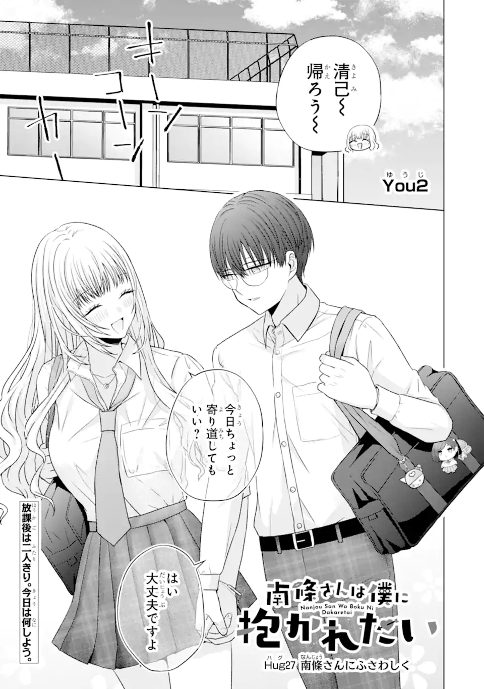 Nanjou-san wa Boku ni Dakaretai Chap 27.1 - Next Chap 28.1