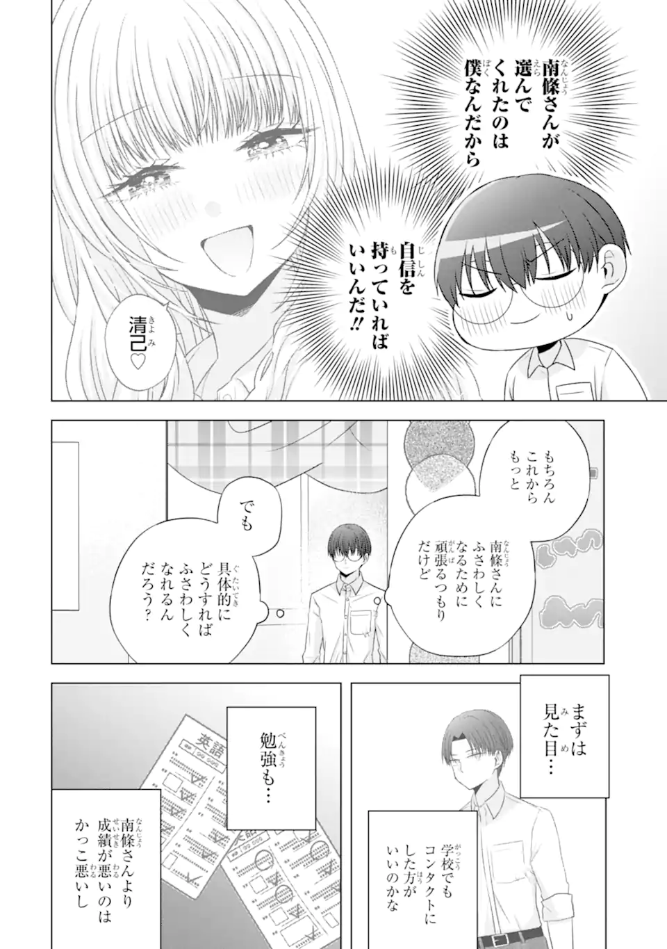 Nanjou-san wa Boku ni Dakaretai Chap 27.1 - Next Chap 28.1