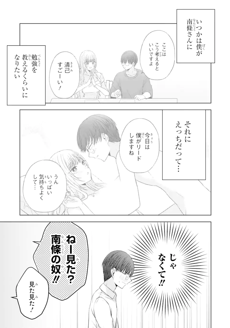 Nanjou-san wa Boku ni Dakaretai Chap 27.1 - Next Chap 28.1