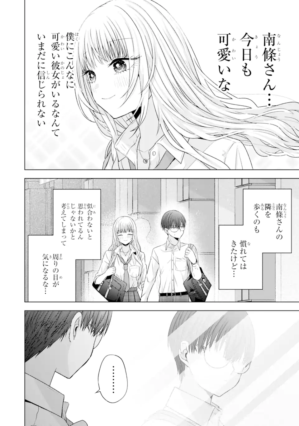 Nanjou-san wa Boku ni Dakaretai Chap 27.1 - Next Chap 28.1