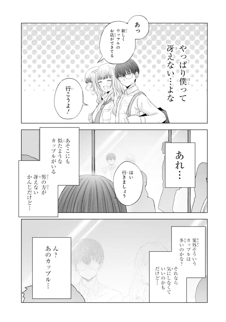 Nanjou-san wa Boku ni Dakaretai Chap 27.1 - Next Chap 28.1