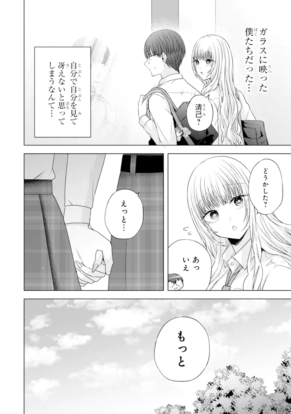 Nanjou-san wa Boku ni Dakaretai Chap 27.1 - Next Chap 28.1