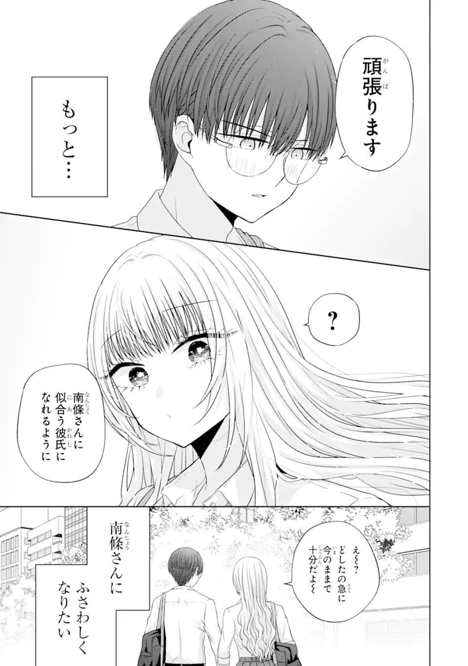 Nanjou-san wa Boku ni Dakaretai Chap 27.1 - Next Chap 28.1