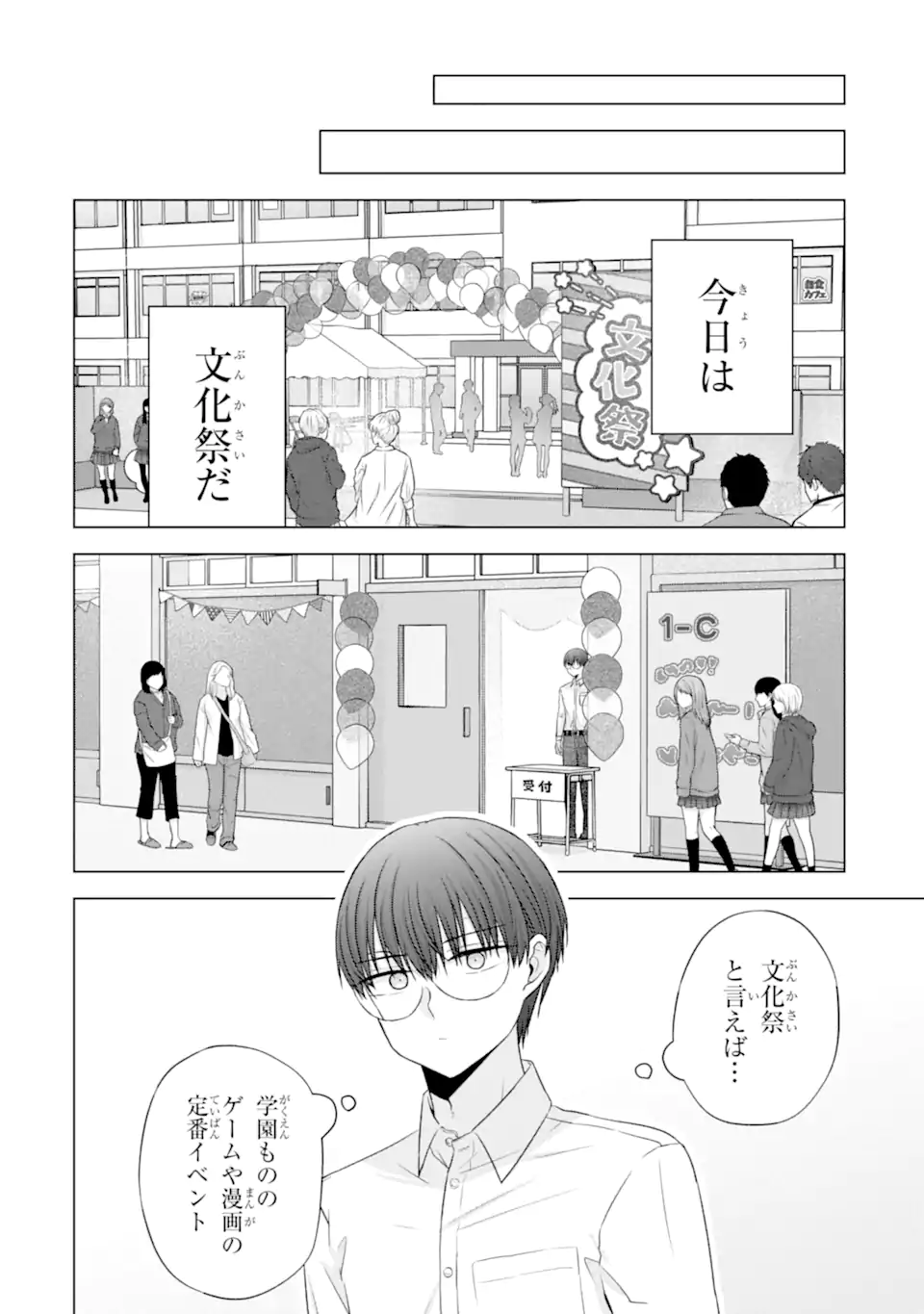 Nanjou-san wa Boku ni Dakaretai Chap 27.1 - Next Chap 28.1