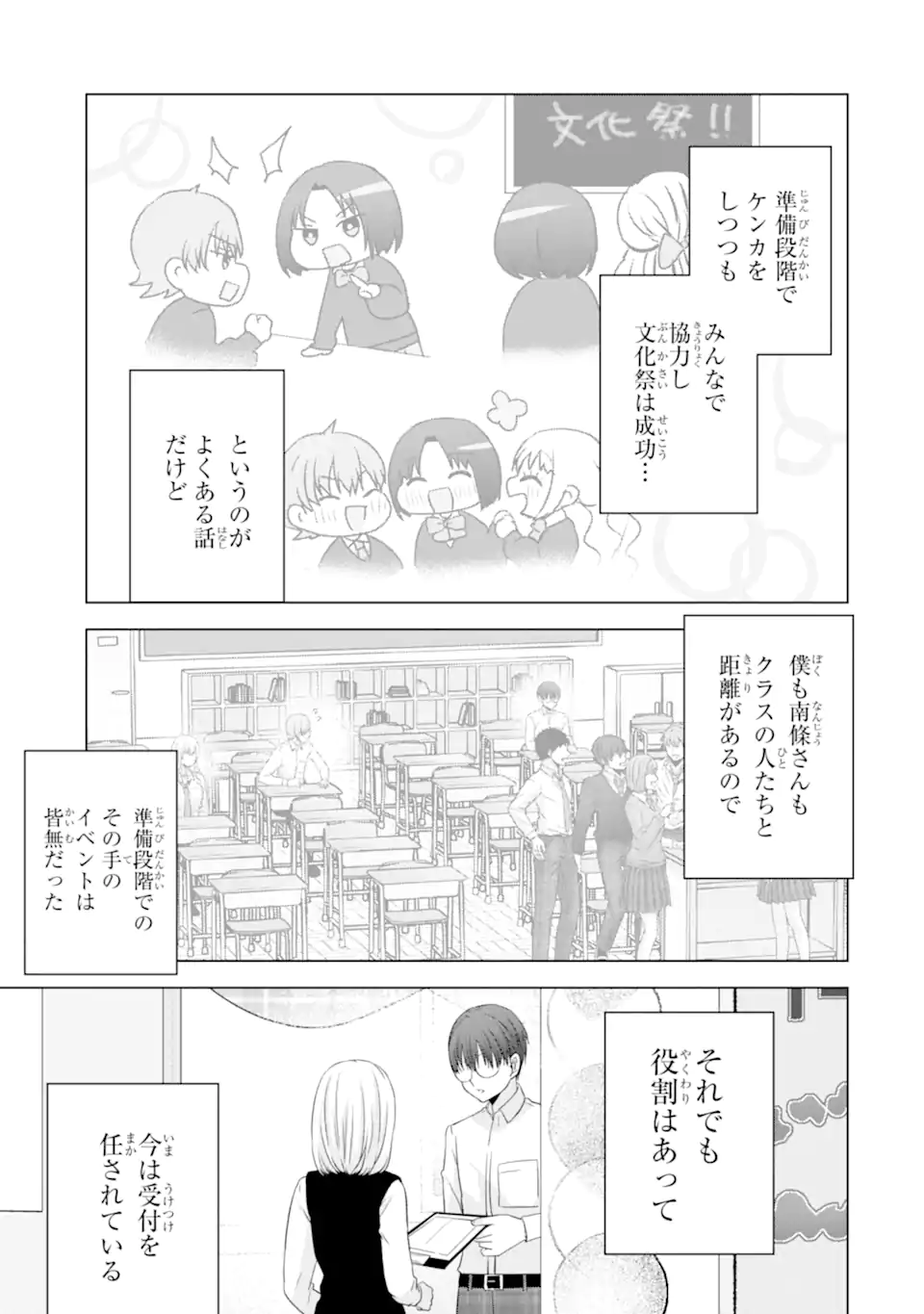 Nanjou-san wa Boku ni Dakaretai Chap 27.1 - Next Chap 28.1