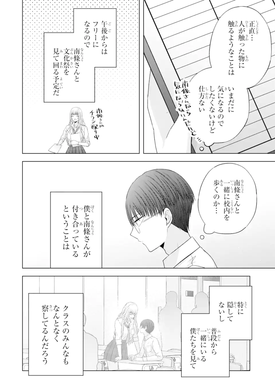 Nanjou-san wa Boku ni Dakaretai Chap 27.1 - Next Chap 28.1
