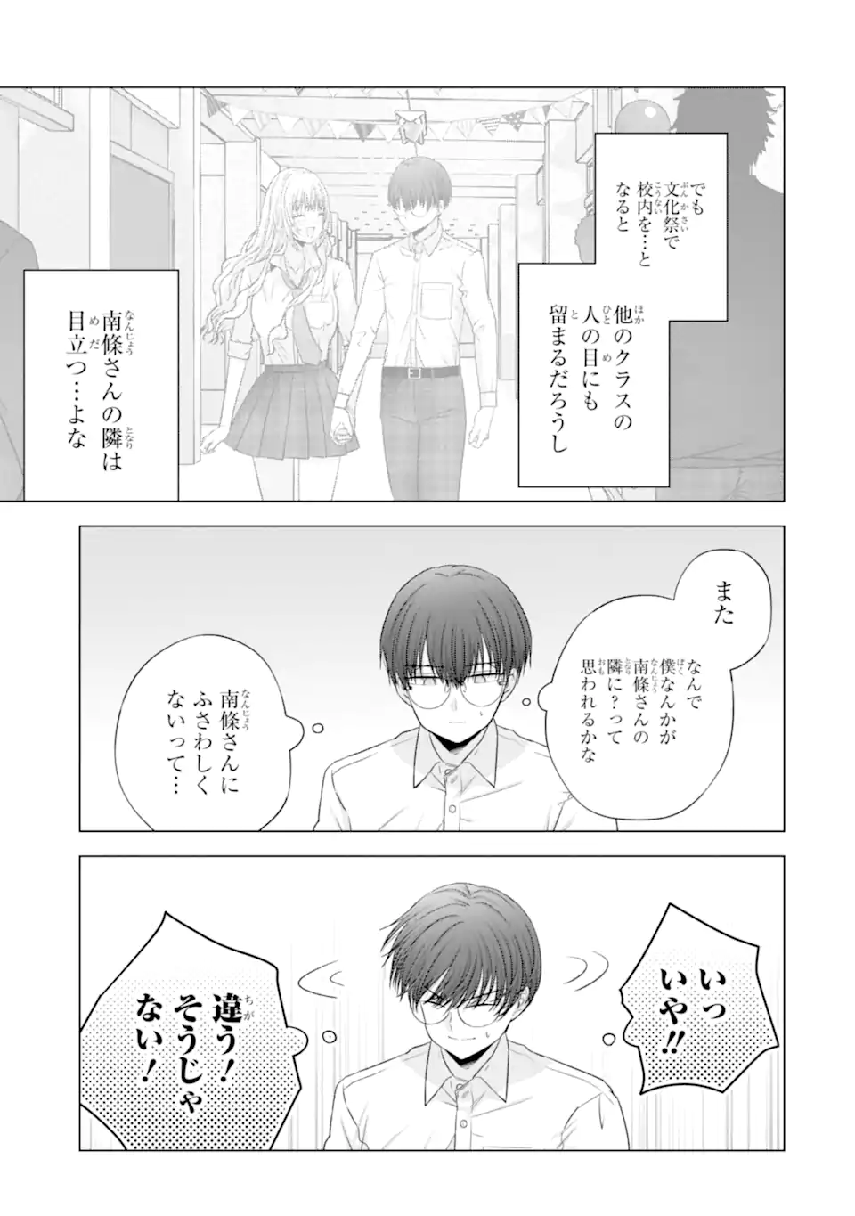 Nanjou-san wa Boku ni Dakaretai Chap 27.1 - Next Chap 28.1