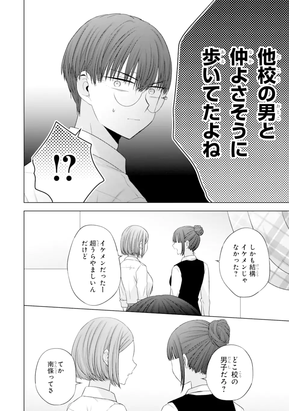 Nanjou-san wa Boku ni Dakaretai Chap 27.2 - Next Chap 28.2