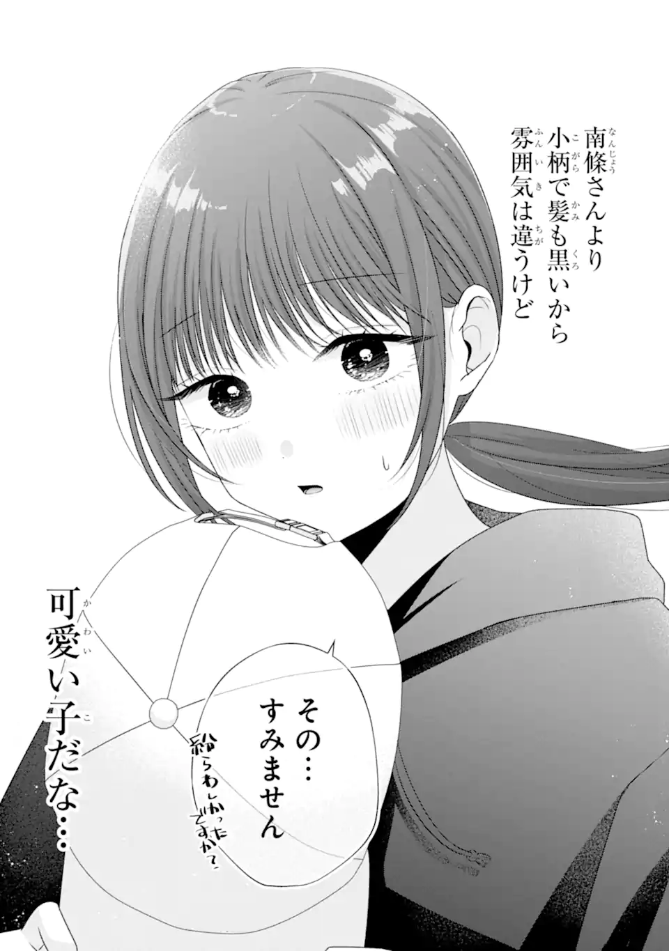 Nanjou-san wa Boku ni Dakaretai Chap 27.2 - Next Chap 28.2