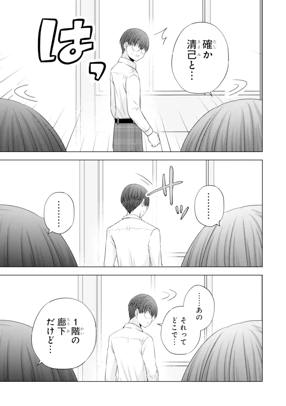 Nanjou-san wa Boku ni Dakaretai Chap 27.2 - Next Chap 28.2