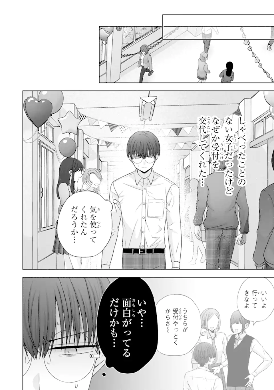 Nanjou-san wa Boku ni Dakaretai Chap 27.2 - Next Chap 28.2