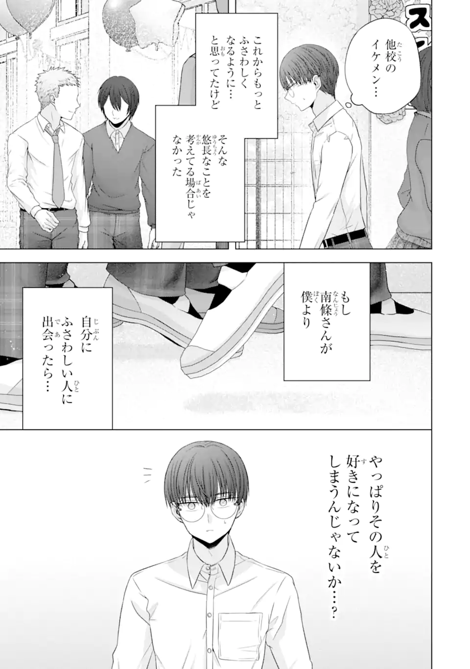 Nanjou-san wa Boku ni Dakaretai Chap 27.2 - Next Chap 28.2