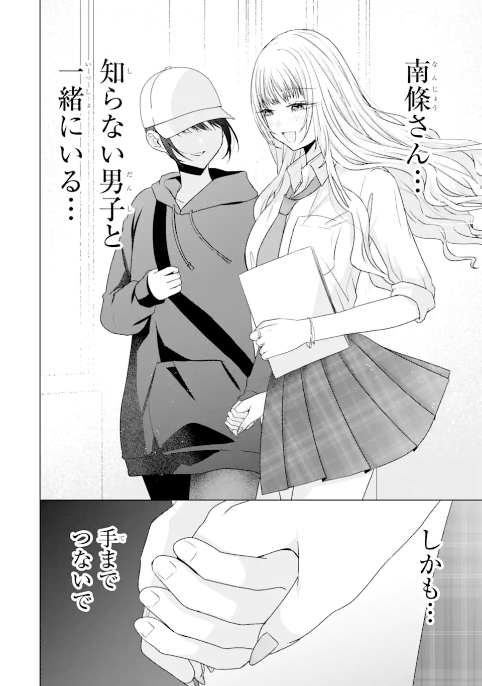 Nanjou-san wa Boku ni Dakaretai Chap 27.2 - Next Chap 28.2
