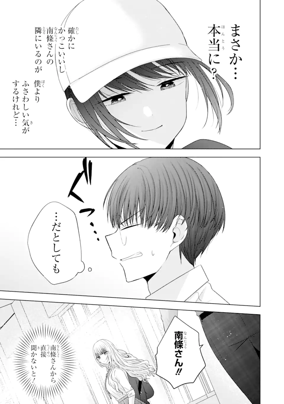 Nanjou-san wa Boku ni Dakaretai Chap 27.2 - Next Chap 28.2