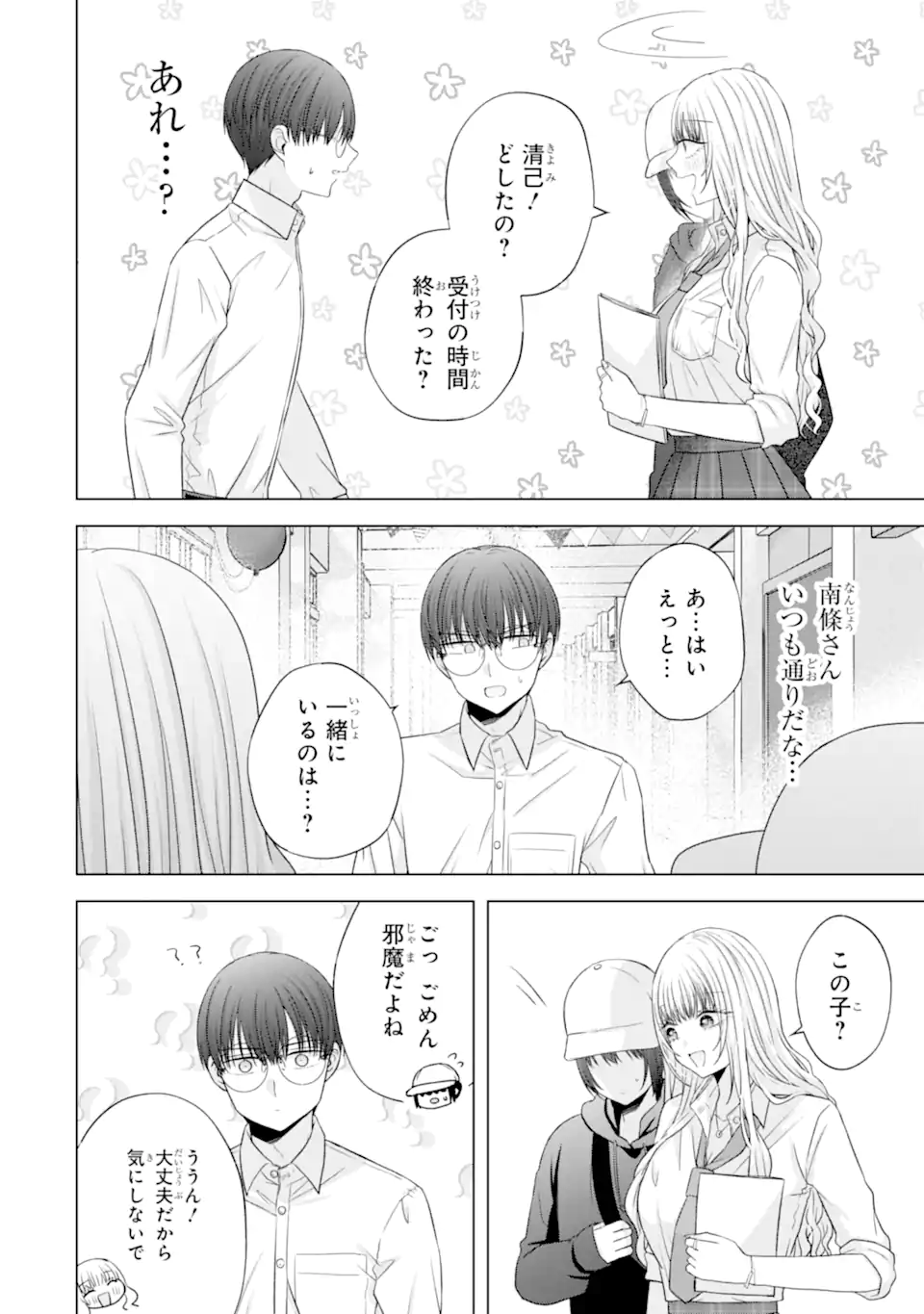 Nanjou-san wa Boku ni Dakaretai Chap 27.2 - Next Chap 28.2