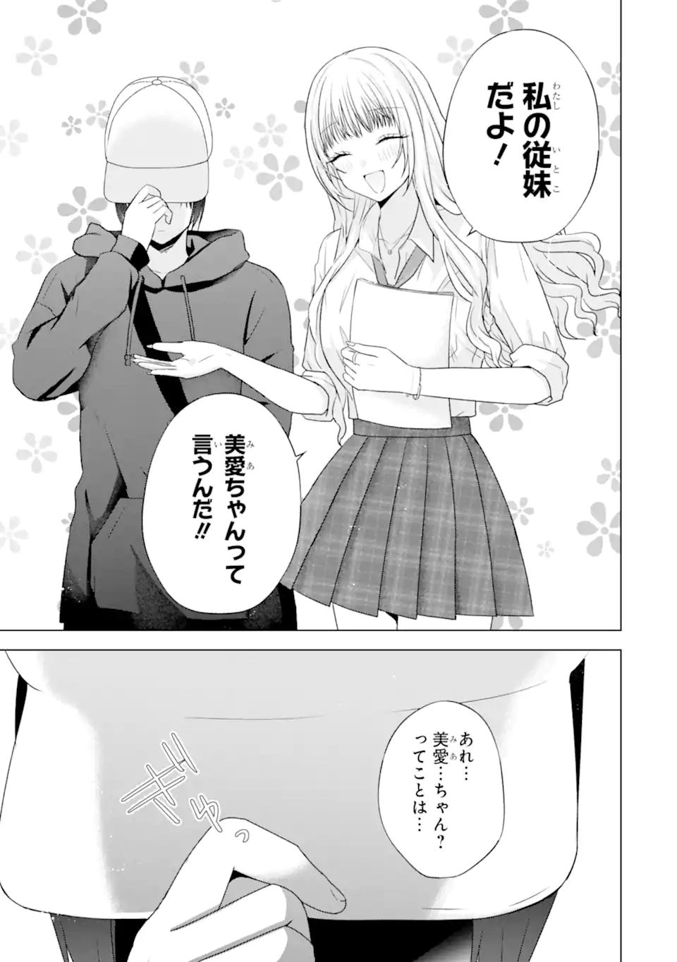 Nanjou-san wa Boku ni Dakaretai Chap 27.2 - Next Chap 28.2