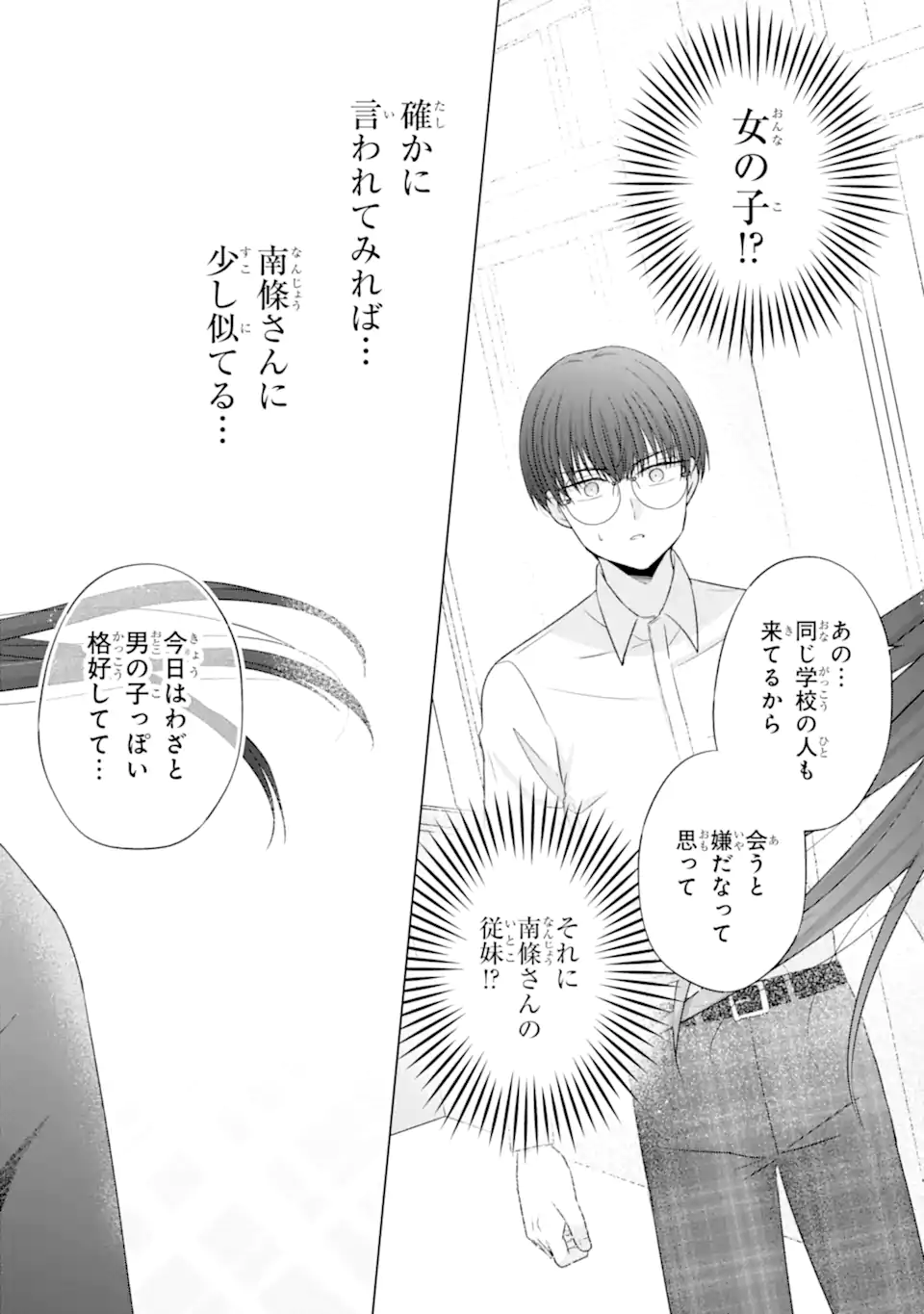 Nanjou-san wa Boku ni Dakaretai Chap 27.2 - Next Chap 28.2