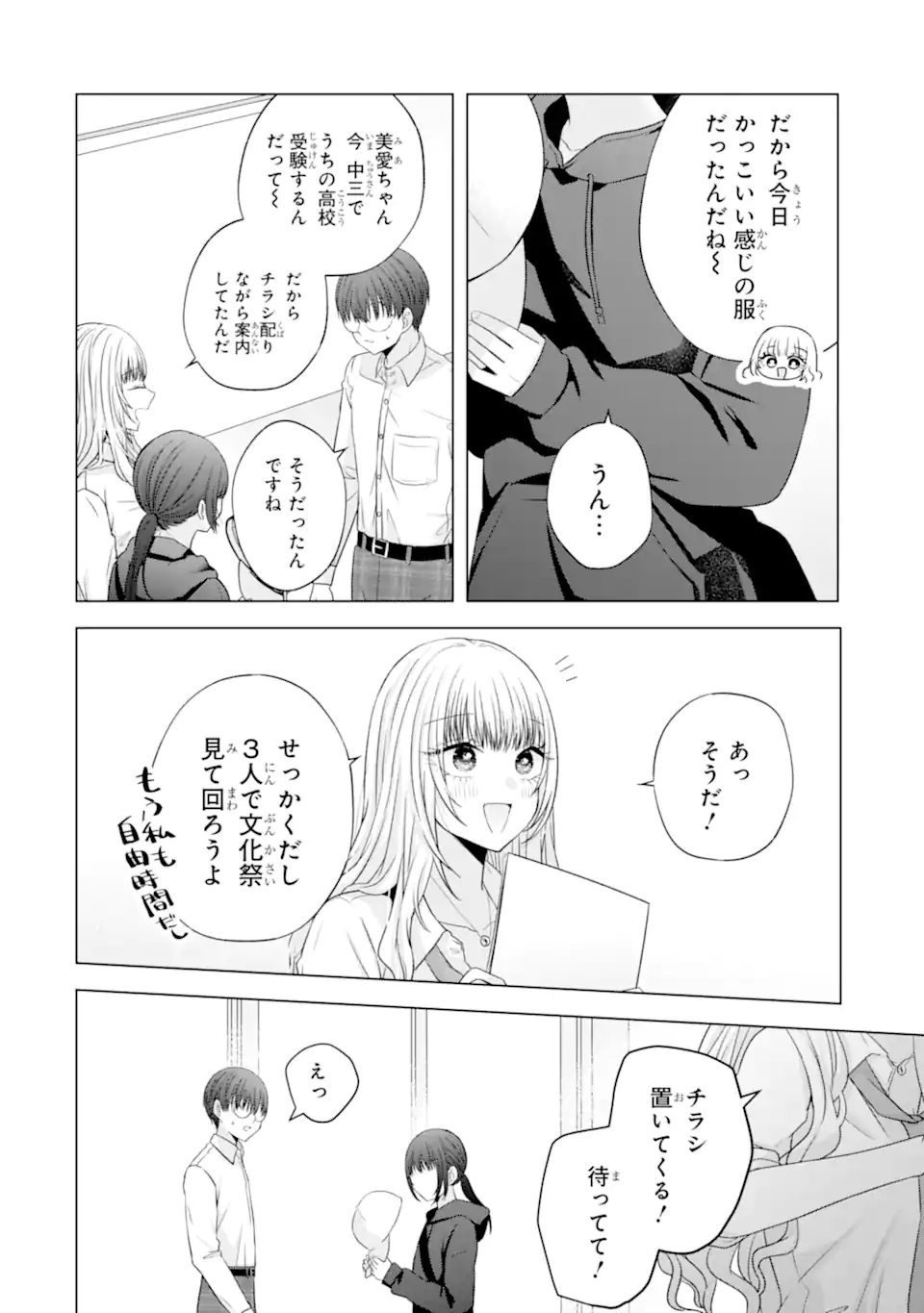 Nanjou-san wa Boku ni Dakaretai Chap 27.3 - Next Chap 28.3