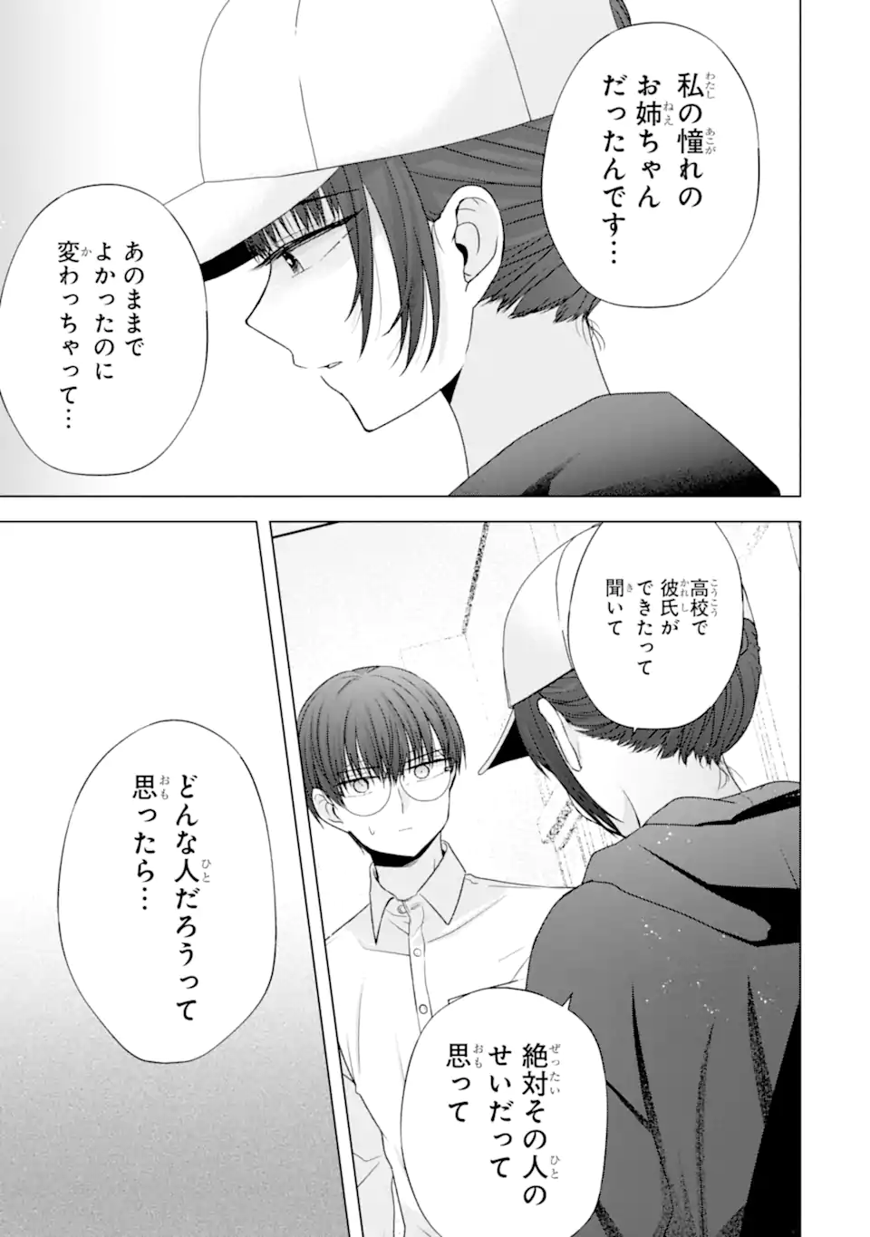 Nanjou-san wa Boku ni Dakaretai Chap 27.3 - Next Chap 28.3