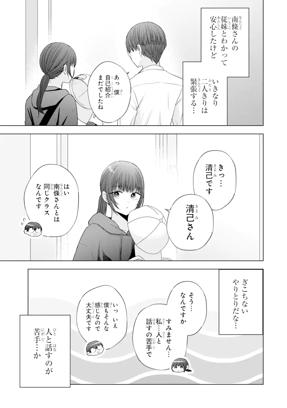 Nanjou-san wa Boku ni Dakaretai Chap 27.3 - Next Chap 28.3