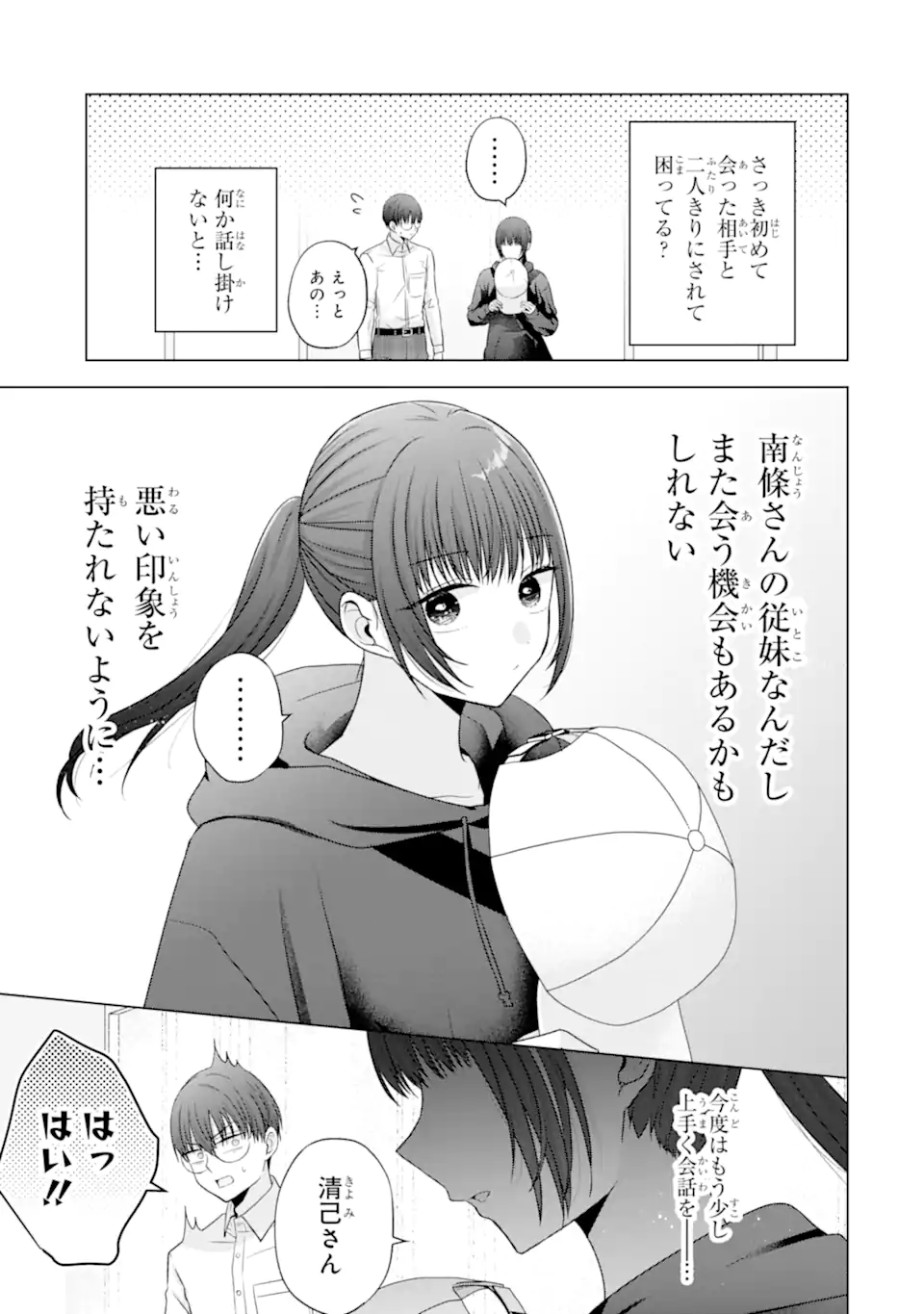Nanjou-san wa Boku ni Dakaretai Chap 27.3 - Next Chap 28.3