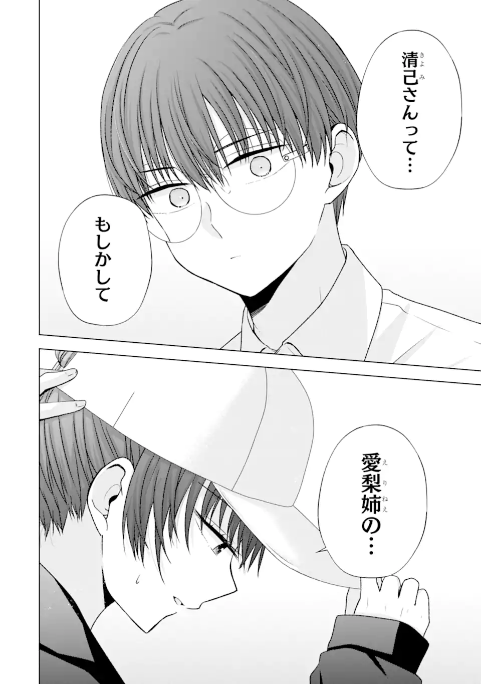 Nanjou-san wa Boku ni Dakaretai Chap 27.3 - Next Chap 28.3