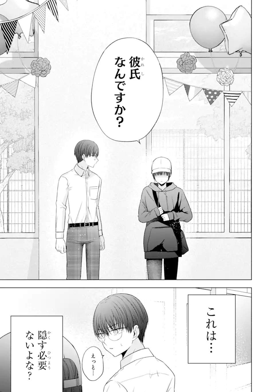 Nanjou-san wa Boku ni Dakaretai Chap 27.3 - Next Chap 28.3