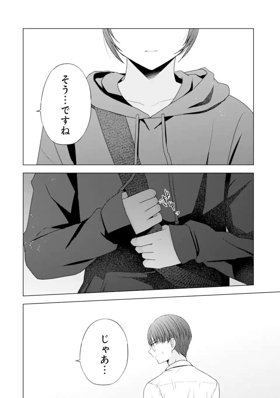 Nanjou-san wa Boku ni Dakaretai Chap 27.3 - Next Chap 28.3