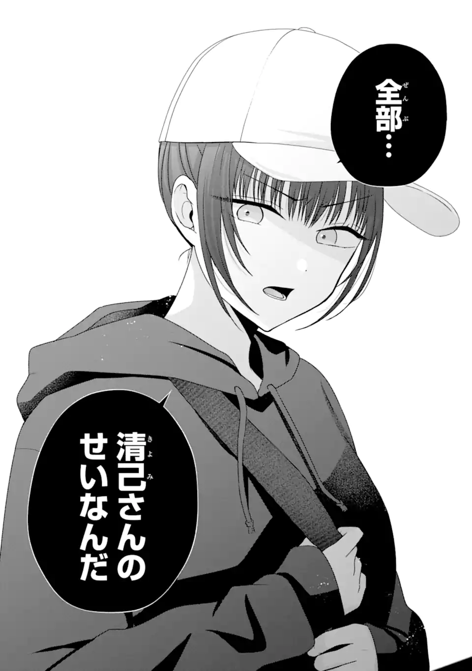 Nanjou-san wa Boku ni Dakaretai Chap 27.3 - Next Chap 28.3