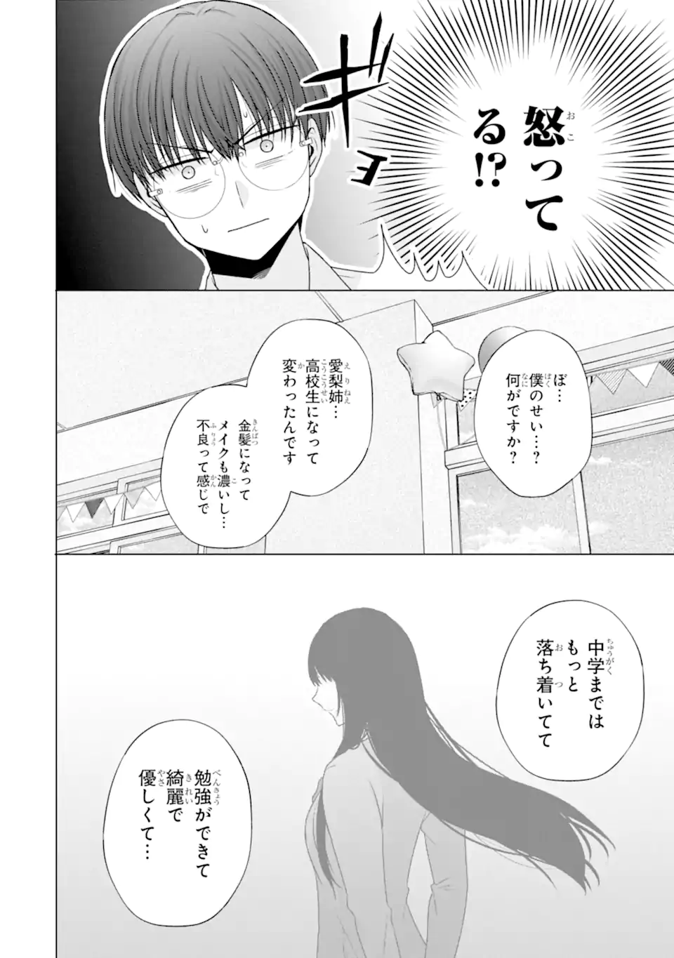 Nanjou-san wa Boku ni Dakaretai Chap 27.3 - Next Chap 28.3