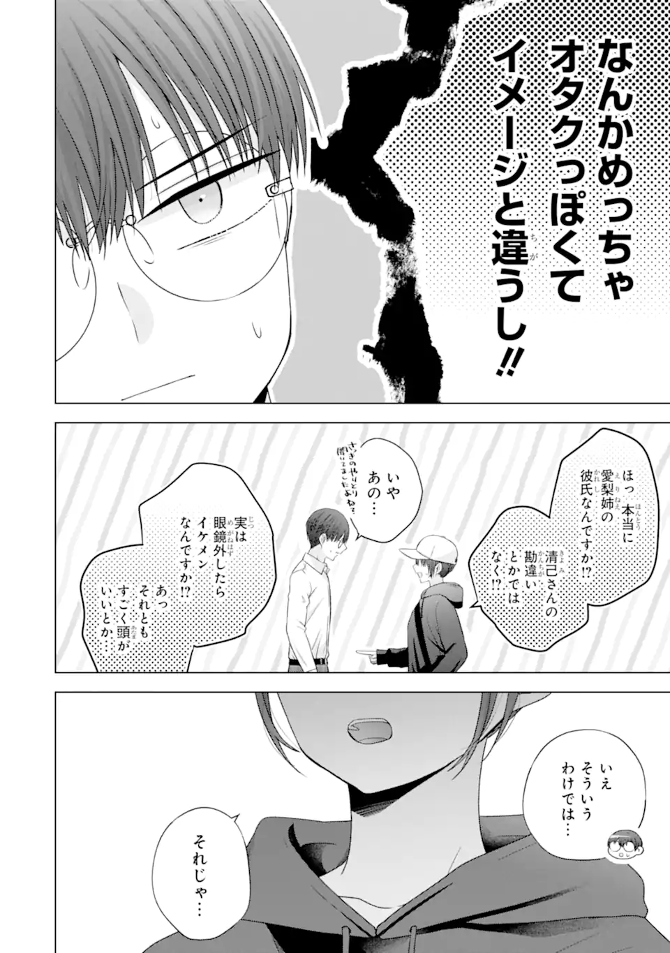 Nanjou-san wa Boku ni Dakaretai Chap 27.4 - Next Chap 28.4