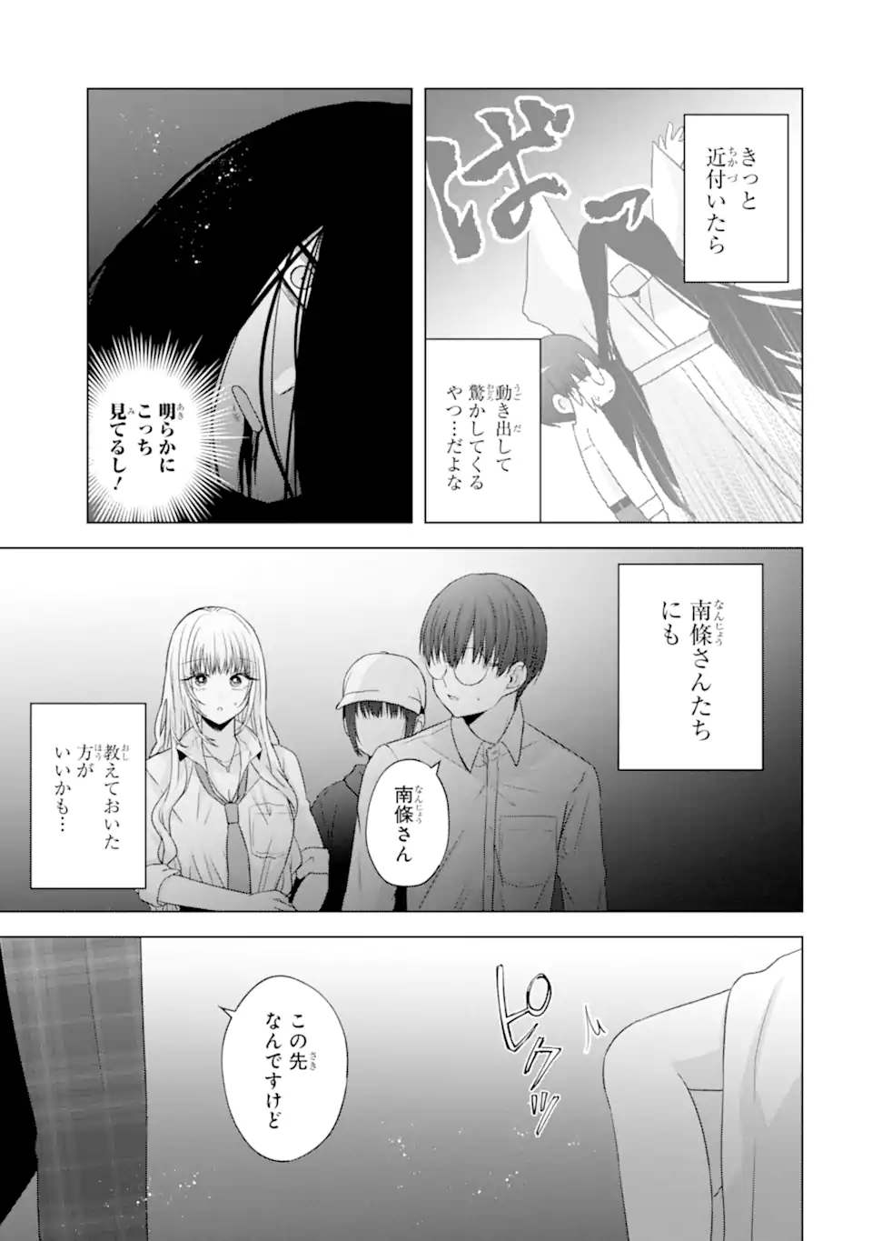 Nanjou-san wa Boku ni Dakaretai Chap 27.4 - Next Chap 28.4