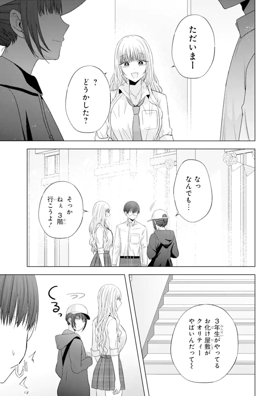 Nanjou-san wa Boku ni Dakaretai Chap 27.4 - Next Chap 28.4