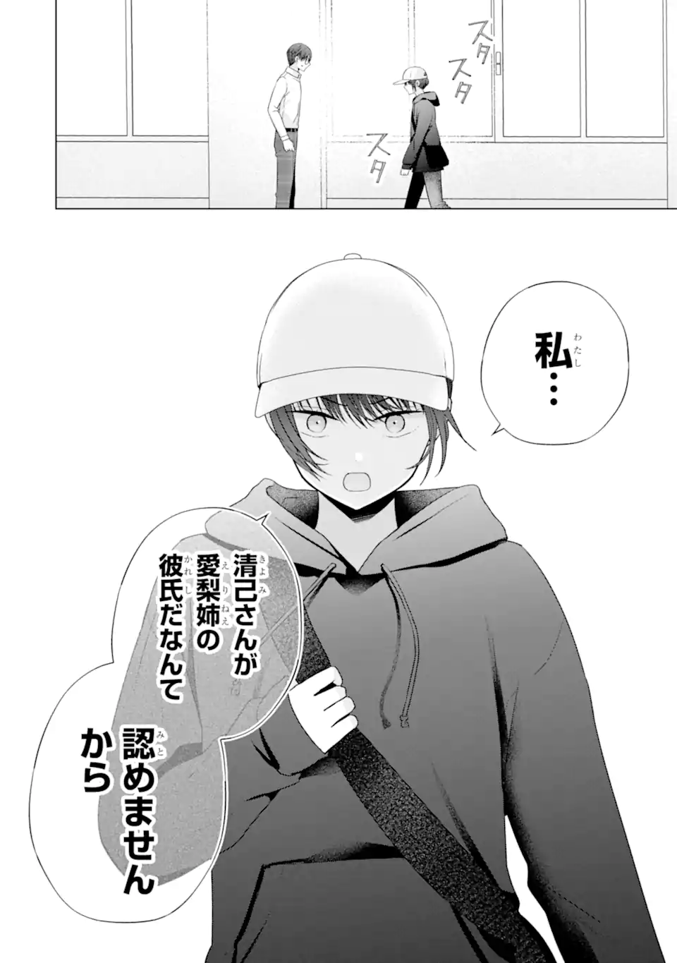 Nanjou-san wa Boku ni Dakaretai Chap 27.4 - Next Chap 28.4