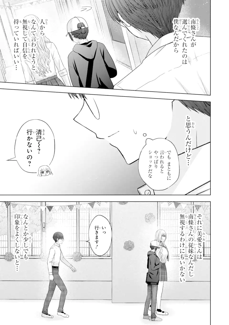 Nanjou-san wa Boku ni Dakaretai Chap 27.4 - Next Chap 28.4