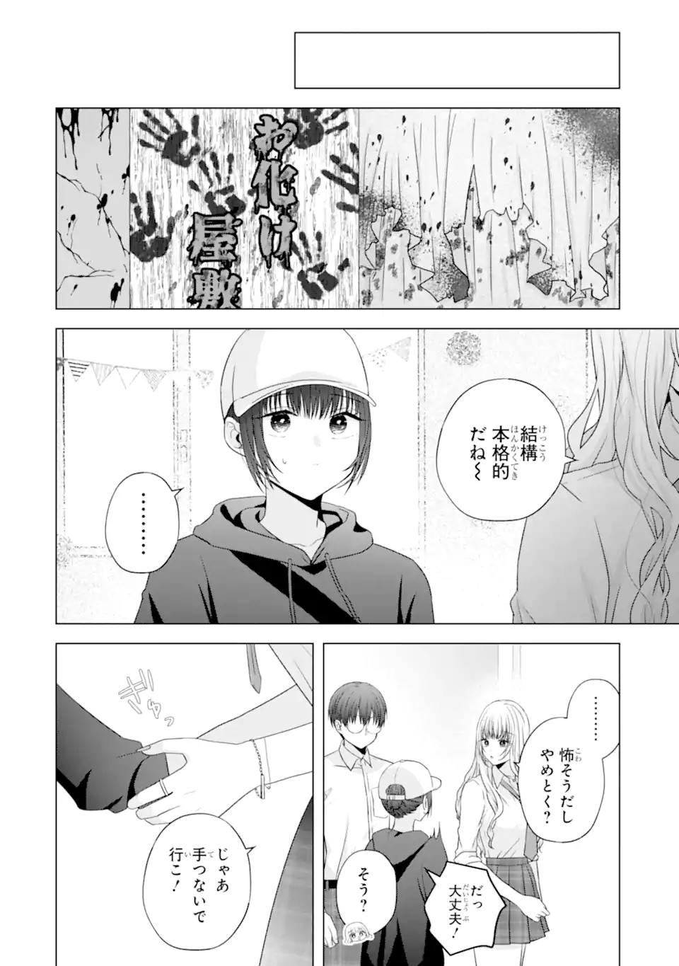 Nanjou-san wa Boku ni Dakaretai Chap 27.4 - Next Chap 28.4