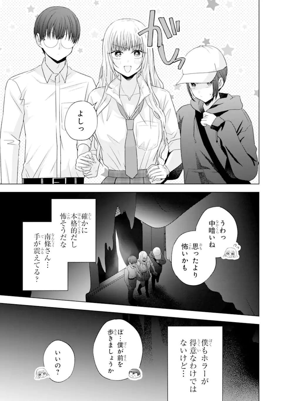 Nanjou-san wa Boku ni Dakaretai Chap 27.4 - Next Chap 28.4