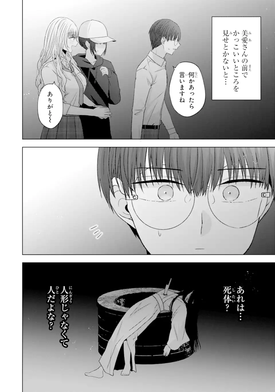 Nanjou-san wa Boku ni Dakaretai Chap 27.4 - Next Chap 28.4