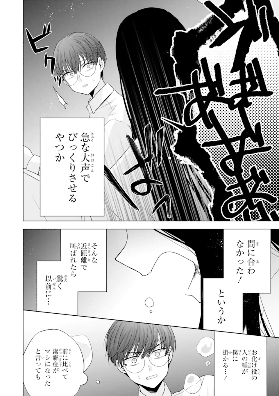 Nanjou-san wa Boku ni Dakaretai Chap 27.5 - Next Chap 28.5