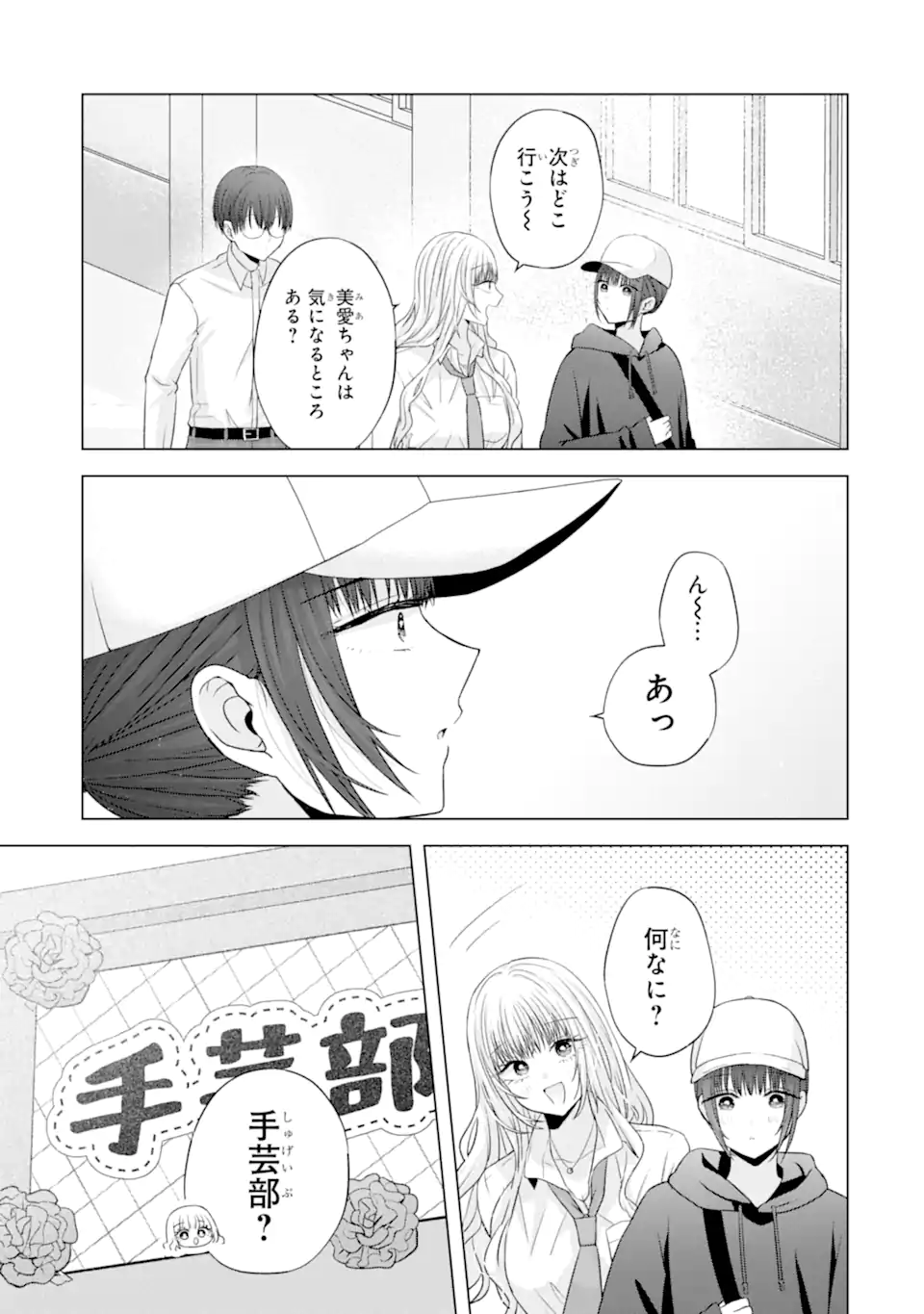 Nanjou-san wa Boku ni Dakaretai Chap 27.5 - Next Chap 28.5