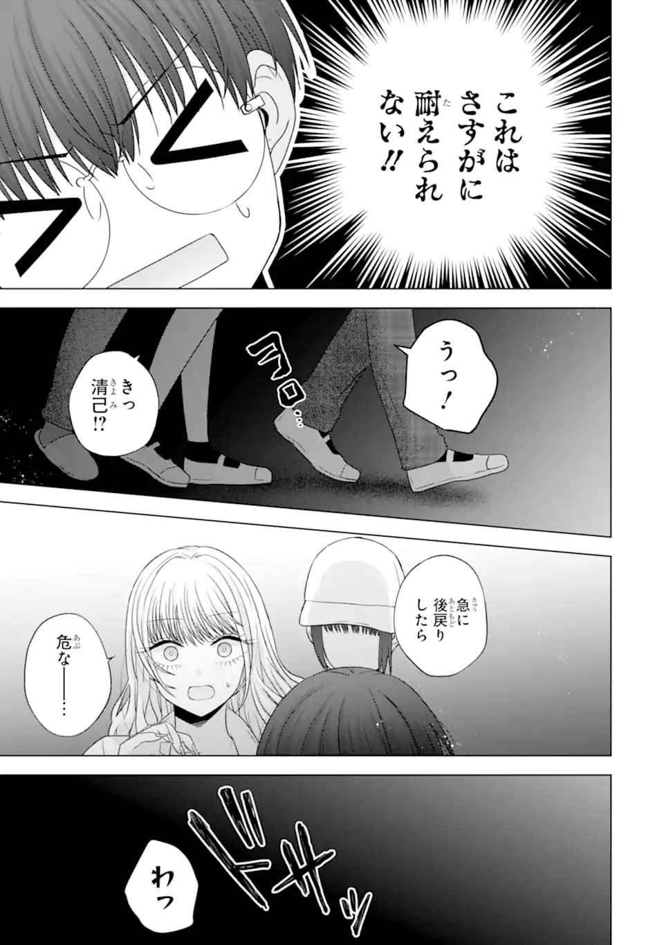 Nanjou-san wa Boku ni Dakaretai Chap 27.5 - Next Chap 28.5